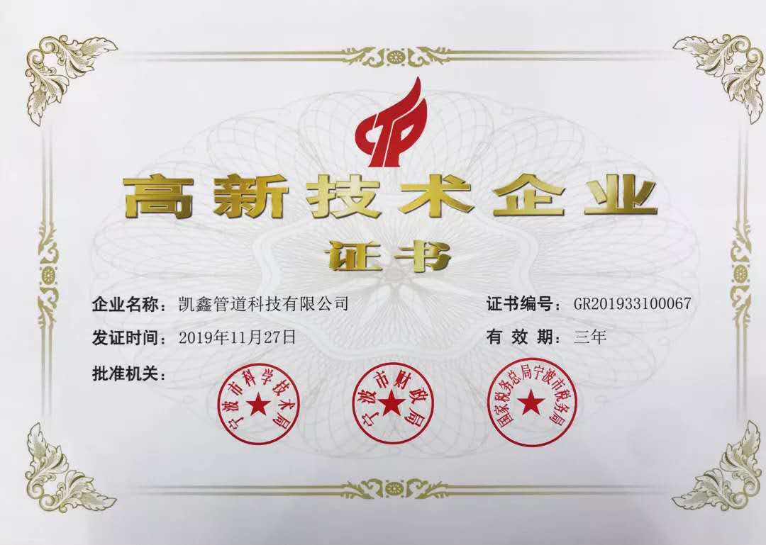 【公司榮譽(yù)】喜訊！ 熱烈祝賀我司榮獲國(guó)家高新技術(shù)企業(yè)稱號(hào)