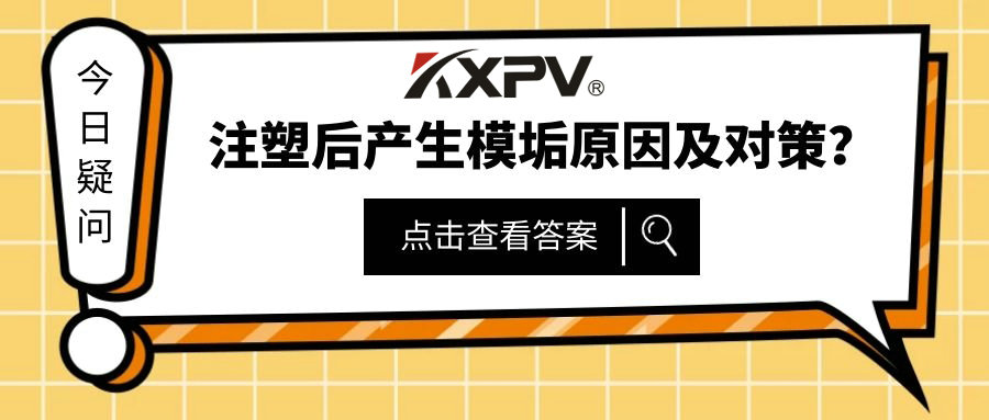 【科普貼】原來(lái)，這才是注塑機(jī)除垢的正確打開(kāi)方式