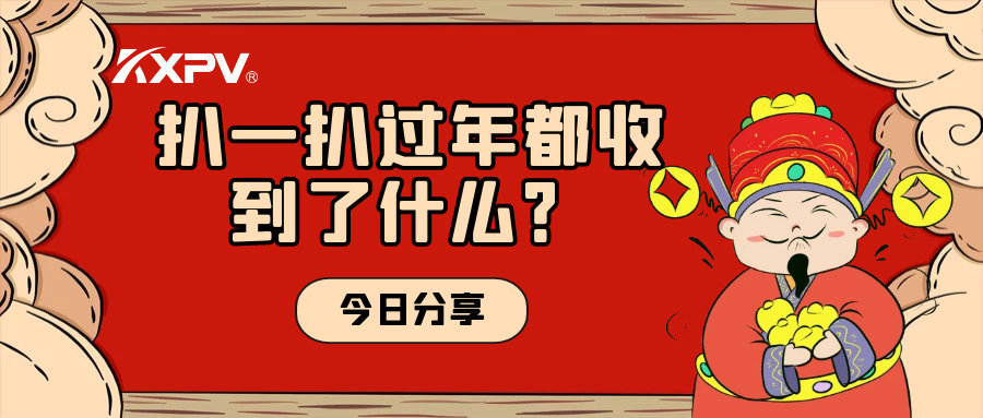 年會取消？備受期待的新年福利一定要安排上！
